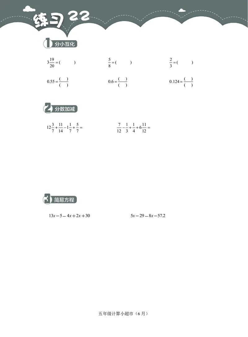 5年级6月_一年级1-12月计算小超市_五年级1-12月计算小超市