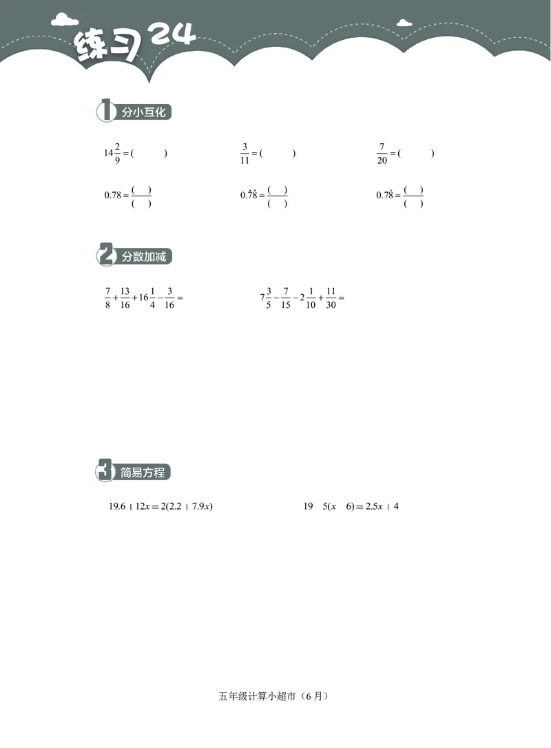 5年级6月_一年级1-12月计算小超市_五年级1-12月计算小超市