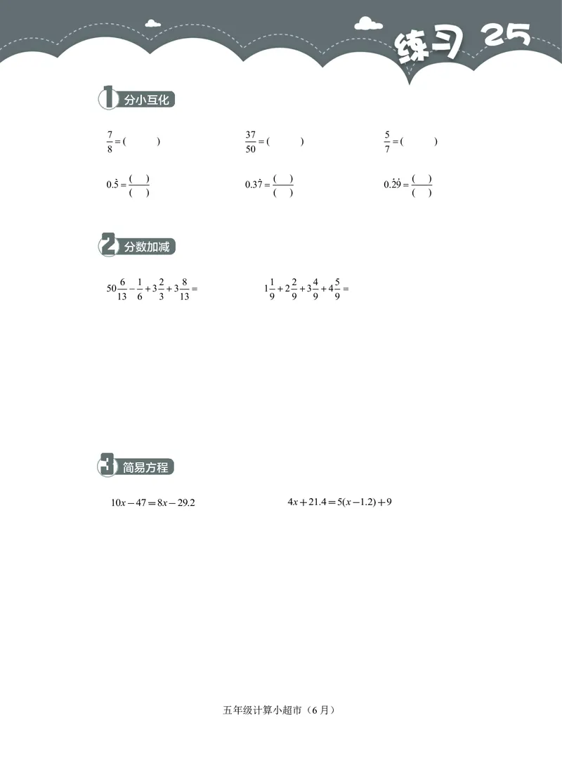 5年级6月_一年级1-12月计算小超市_五年级1-12月计算小超市