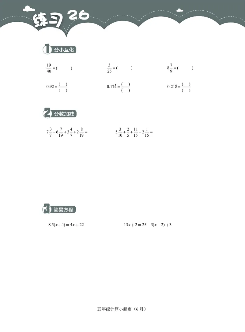 5年级6月_一年级1-12月计算小超市_五年级1-12月计算小超市