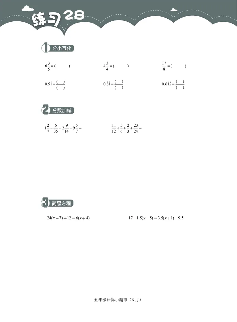 5年级6月_一年级1-12月计算小超市_五年级1-12月计算小超市