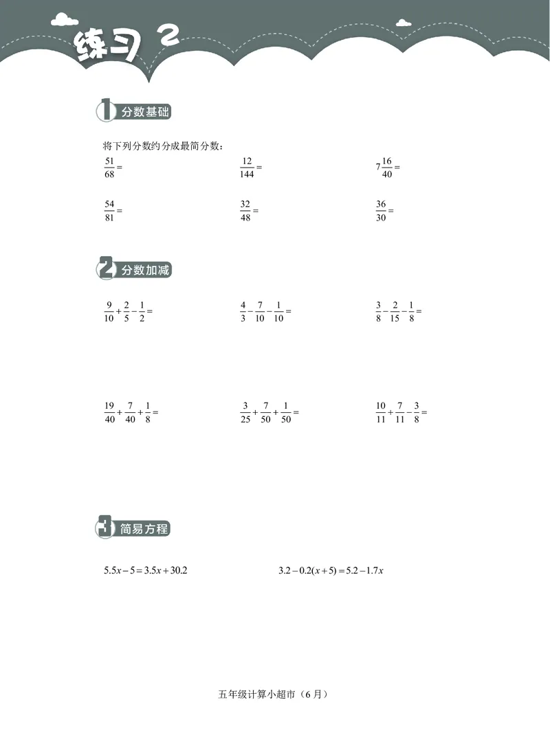 5年级6月_一年级1-12月计算小超市_五年级1-12月计算小超市