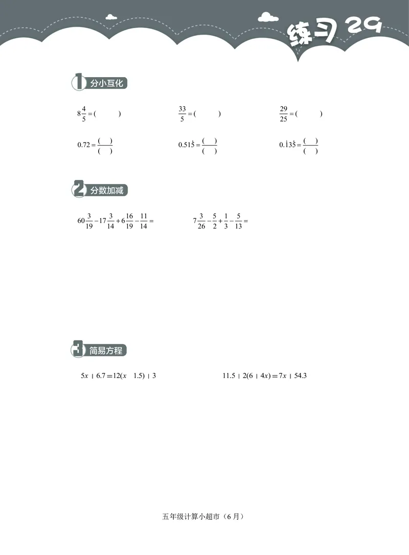 5年级6月_一年级1-12月计算小超市_五年级1-12月计算小超市