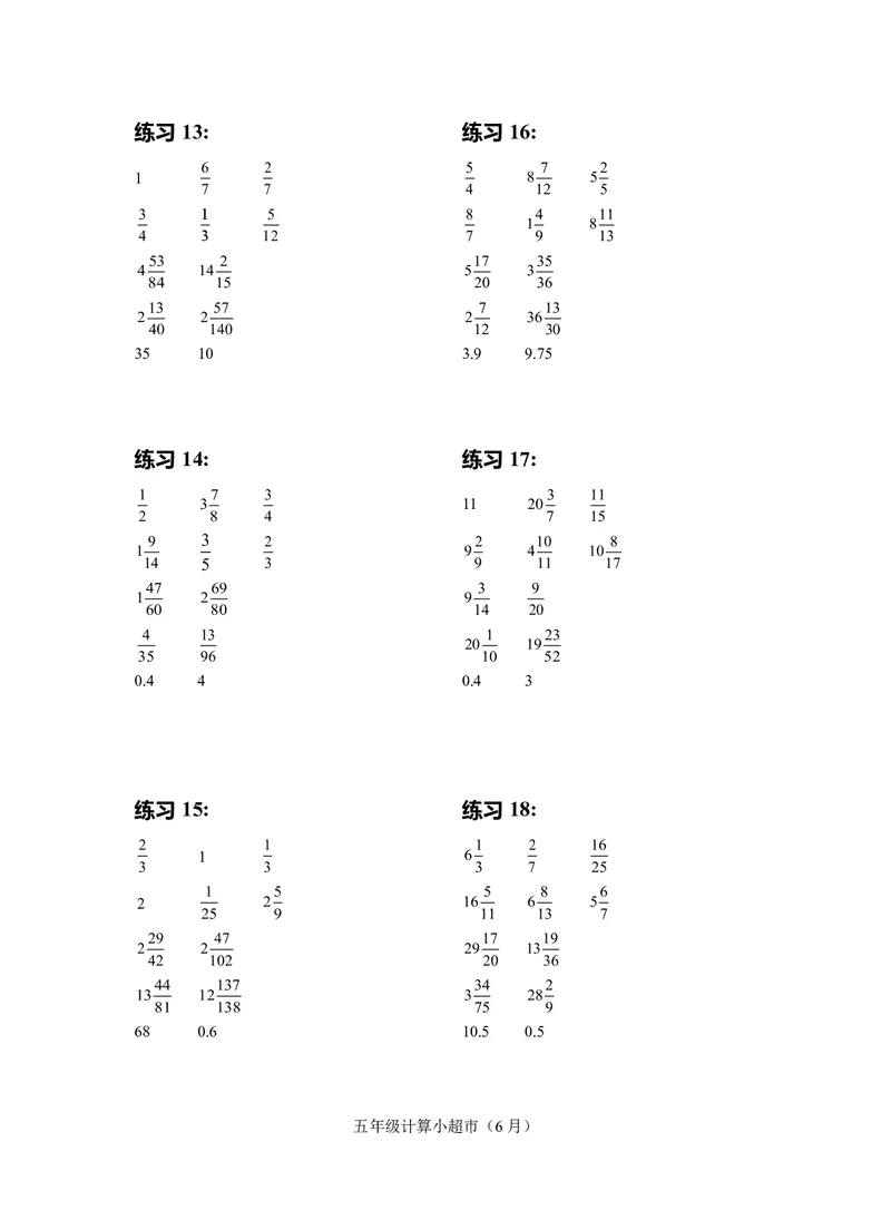 5年级6月_一年级1-12月计算小超市_五年级1-12月计算小超市