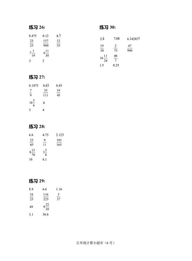 5年级6月_一年级1-12月计算小超市_五年级1-12月计算小超市