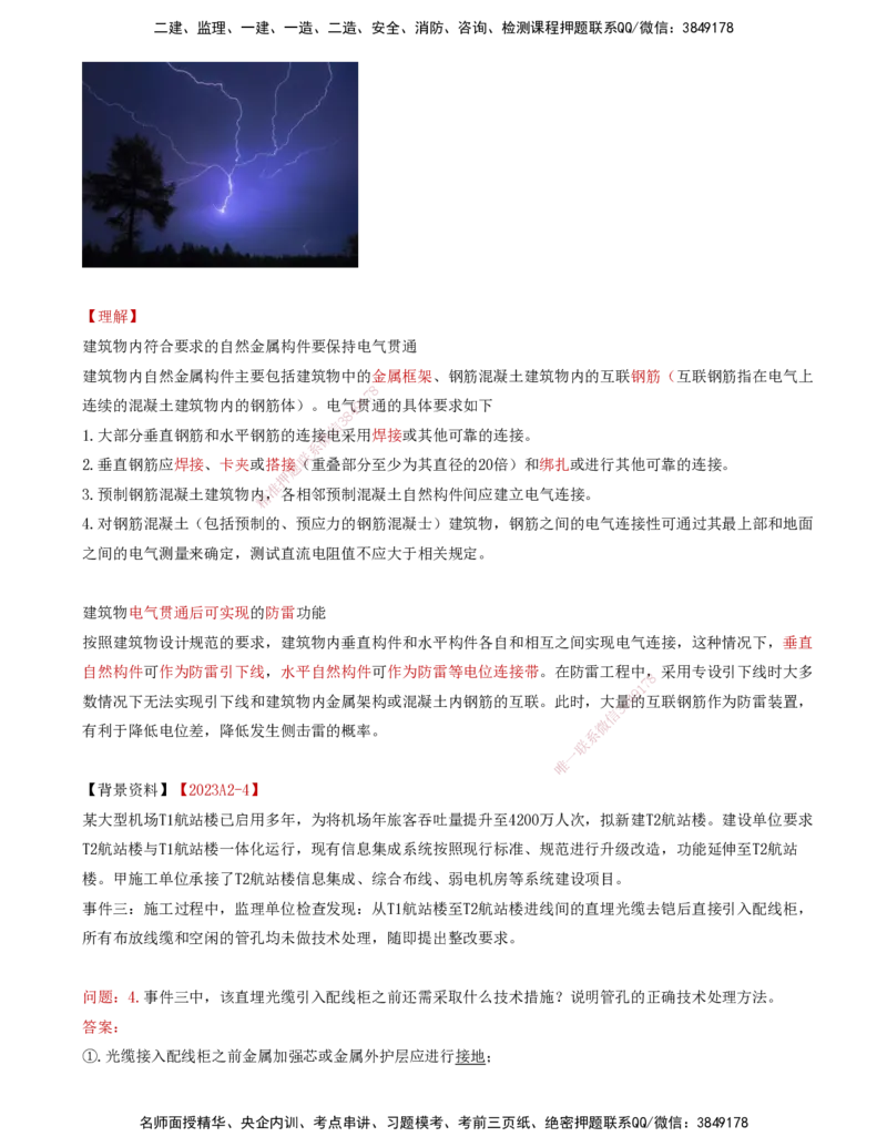 11.34-第3章-3.7、3.8-民航空管配套工程、空管工程新技术_2026年一级建造师_2026年一建民航_2025年一建民航SVIP_02-基础精讲✿高端面授✿深度强化_11-民航《教材精讲班》高永志SMR
