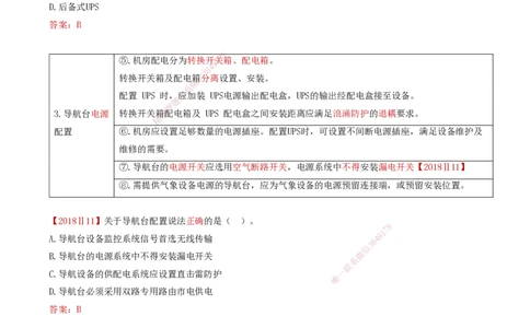 11.34-第3章-3.7、3.8-民航空管配套工程、空管工程新技术_2026年一级建造师_2026年一建民航_2025年一建民航SVIP_02-基础精讲✿高端面授✿深度强化_11-民航《教材精讲班》高永志SMR