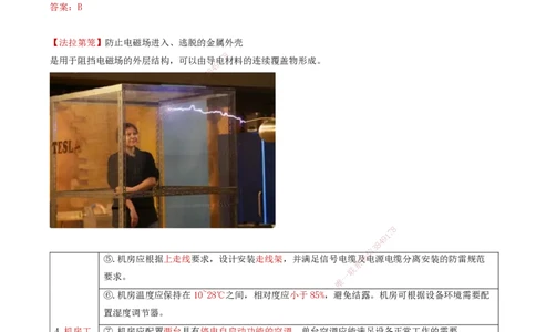 11.34-第3章-3.7、3.8-民航空管配套工程、空管工程新技术_2026年一级建造师_2026年一建民航_2025年一建民航SVIP_02-基础精讲✿高端面授✿深度强化_11-民航《教材精讲班》高永志SMR