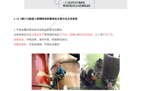 38.38-第1篇-第1章-1.12-港口与航道工程钢结构的防腐蚀_2026年一级建造师_2026年一建港航_2025年一建港航SVIP_02-基础精讲✿高端面授✿深度强化_10-港航《天一精讲班》皮丹丹KL