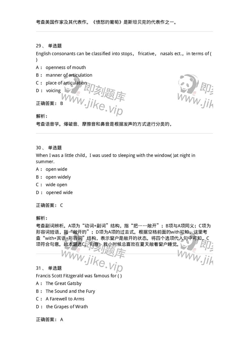 202-2025年军队文职人员招聘《英语语言文学》模拟预测2-137704_军队文职(1)_01.军队文职真题-专业课_（全）版本一（历年真题+章节练习+模拟题）_英语言文学(军队文职)_预测模拟_题目+解析