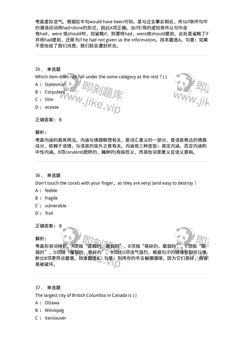 202-2025年军队文职人员招聘《英语语言文学》模拟预测2-137704_军队文职(1)_01.军队文职真题-专业课_（全）版本一（历年真题+章节练习+模拟题）_英语言文学(军队文职)_预测模拟_题目+解析