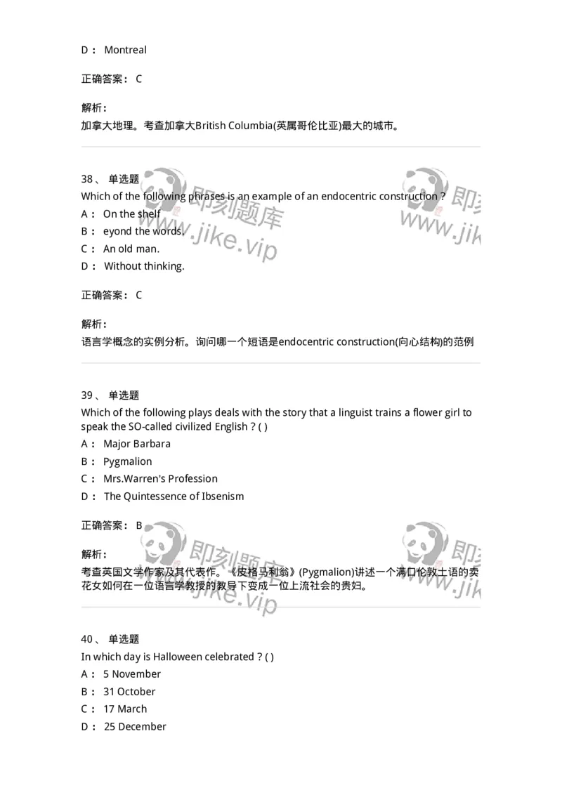 202-2025年军队文职人员招聘《英语语言文学》模拟预测2-137704_军队文职(1)_01.军队文职真题-专业课_（全）版本一（历年真题+章节练习+模拟题）_英语言文学(军队文职)_预测模拟_题目+解析