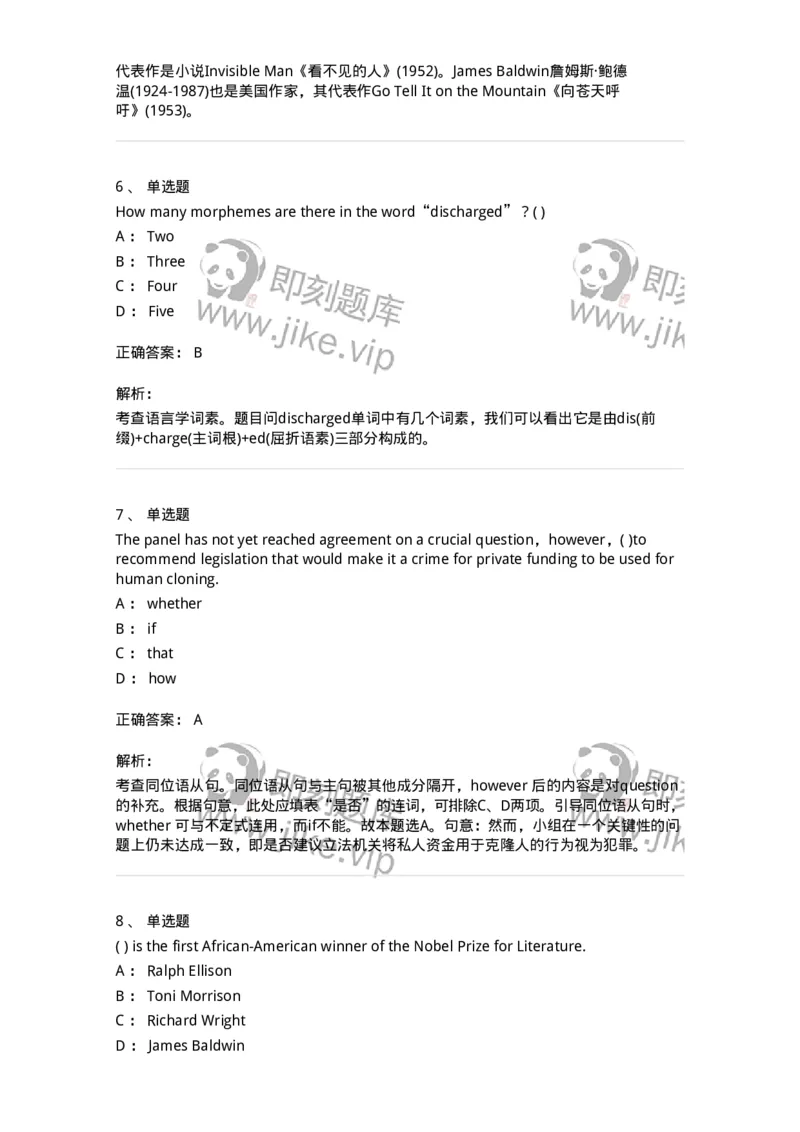 202-2025年军队文职人员招聘《英语语言文学》模拟预测2-137704_军队文职(1)_01.军队文职真题-专业课_（全）版本一（历年真题+章节练习+模拟题）_英语言文学(军队文职)_预测模拟_题目+解析