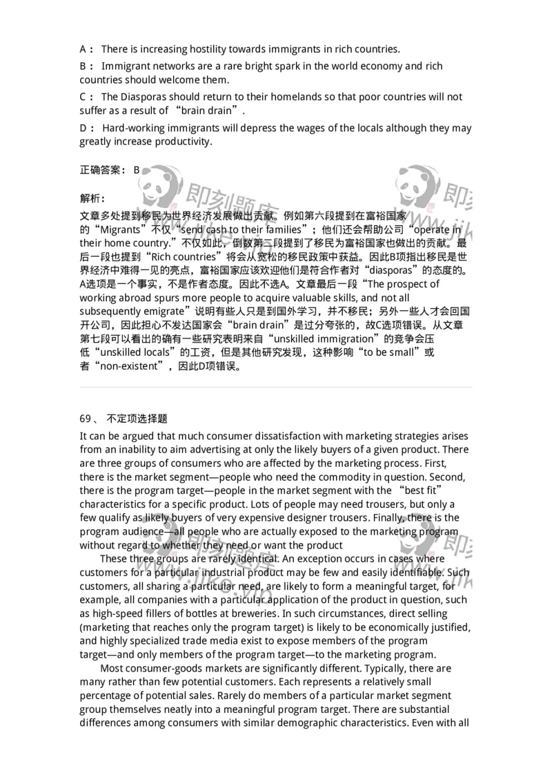 202-2025年军队文职人员招聘《英语语言文学》模拟预测2-137704_军队文职(1)_01.军队文职真题-专业课_（全）版本一（历年真题+章节练习+模拟题）_英语言文学(军队文职)_预测模拟_题目+解析