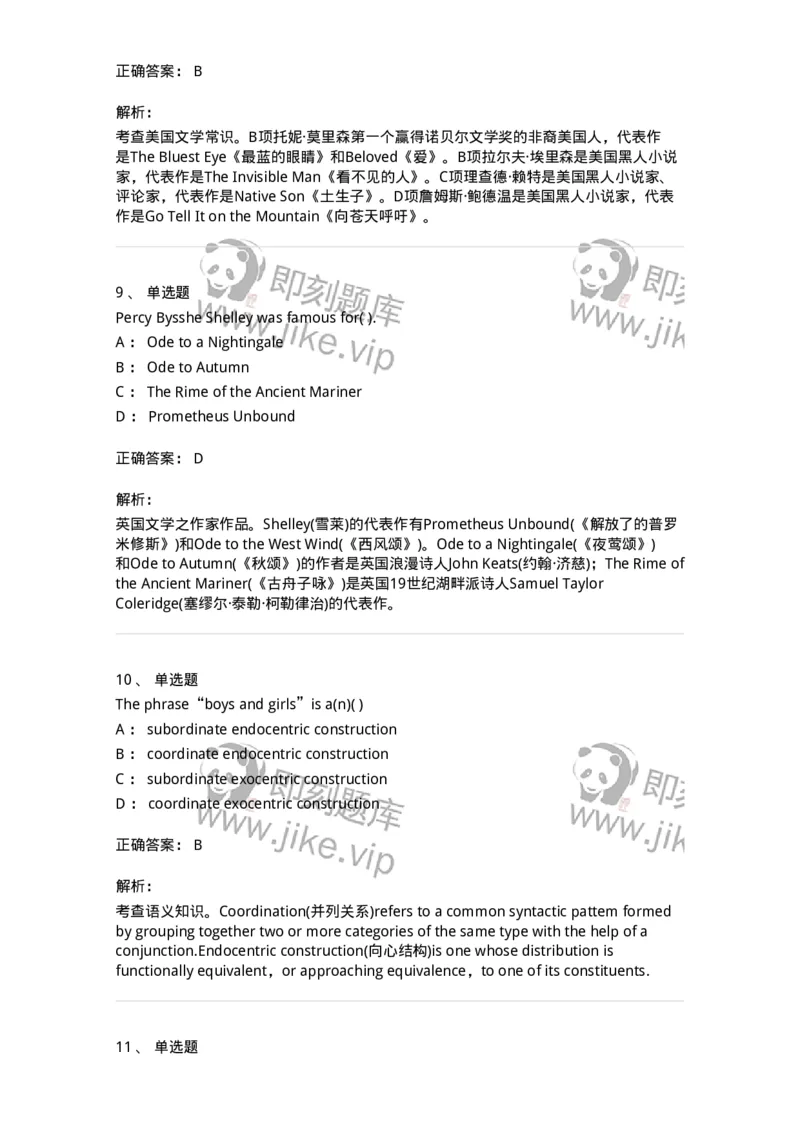 202-2025年军队文职人员招聘《英语语言文学》模拟预测2-137704_军队文职(1)_01.军队文职真题-专业课_（全）版本一（历年真题+章节练习+模拟题）_英语言文学(军队文职)_预测模拟_题目+解析