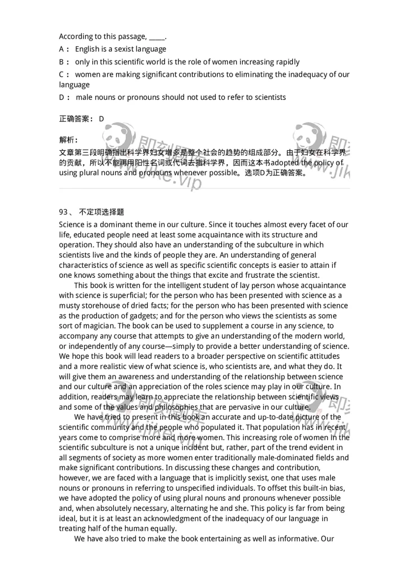 202-2025年军队文职人员招聘《英语语言文学》模拟预测2-137704_军队文职(1)_01.军队文职真题-专业课_（全）版本一（历年真题+章节练习+模拟题）_英语言文学(军队文职)_预测模拟_题目+解析