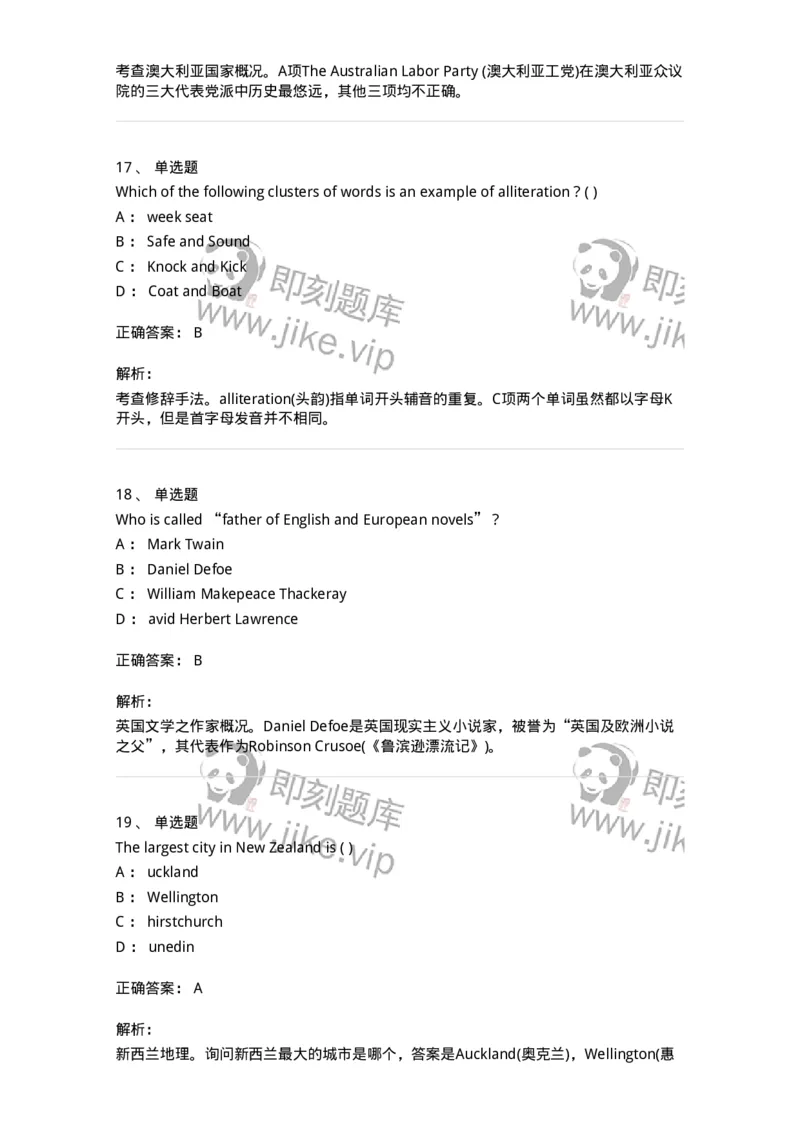 202-2025年军队文职人员招聘《英语语言文学》模拟预测2-137704_军队文职(1)_01.军队文职真题-专业课_（全）版本一（历年真题+章节练习+模拟题）_英语言文学(军队文职)_预测模拟_题目+解析