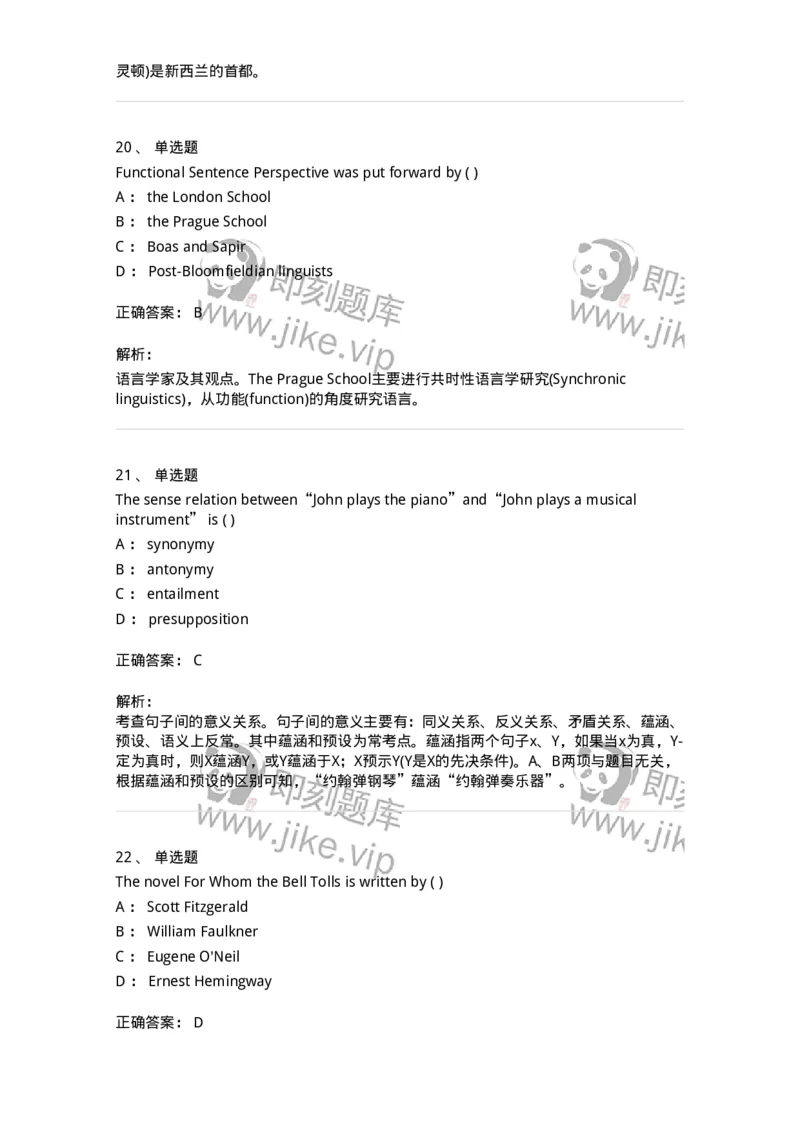 202-2025年军队文职人员招聘《英语语言文学》模拟预测2-137704_军队文职(1)_01.军队文职真题-专业课_（全）版本一（历年真题+章节练习+模拟题）_英语言文学(军队文职)_预测模拟_题目+解析