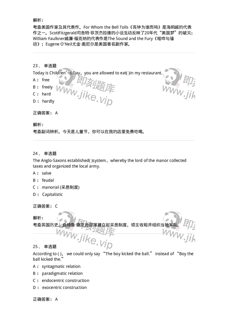 202-2025年军队文职人员招聘《英语语言文学》模拟预测2-137704_军队文职(1)_01.军队文职真题-专业课_（全）版本一（历年真题+章节练习+模拟题）_英语言文学(军队文职)_预测模拟_题目+解析