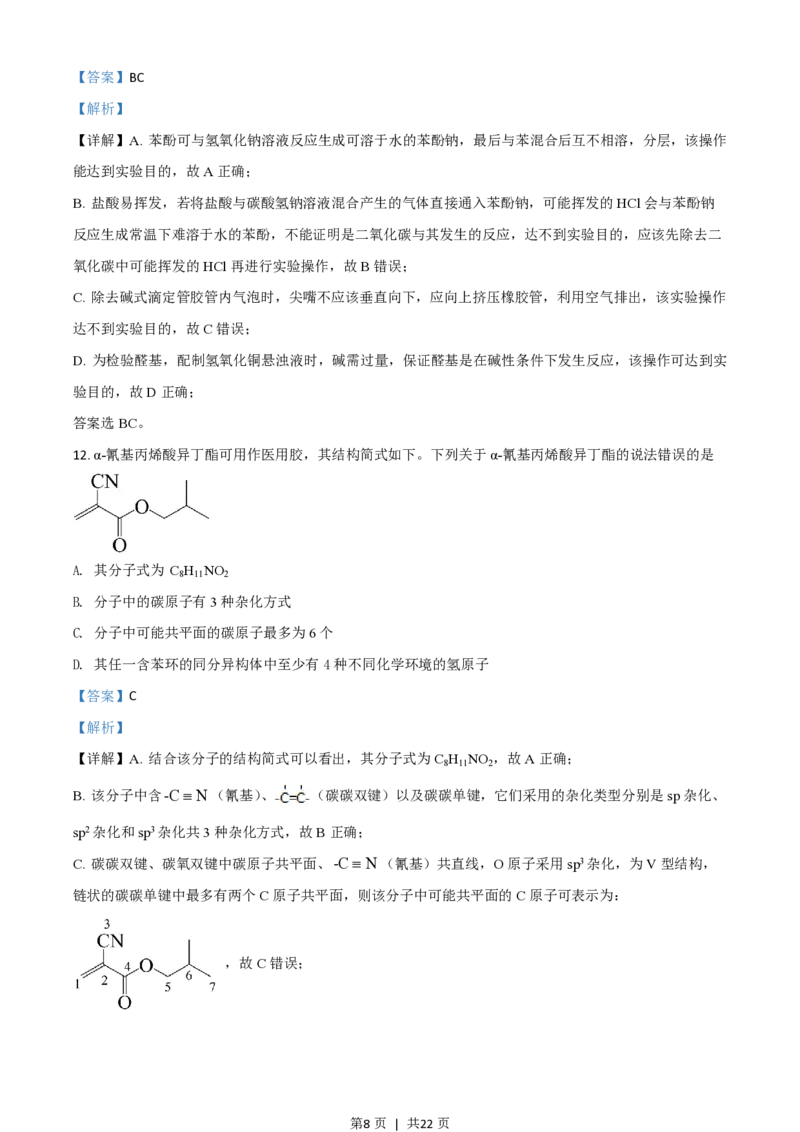2020年高考化学试卷（山东）（解析卷）_历年高考真题合集_化学历年高考真题_新&middot;PDF版2008-2025&middot;高考化学真题_化学（按试卷类型分类）2008-2025_自主命题卷&middot;化学（2008-2025）(1)