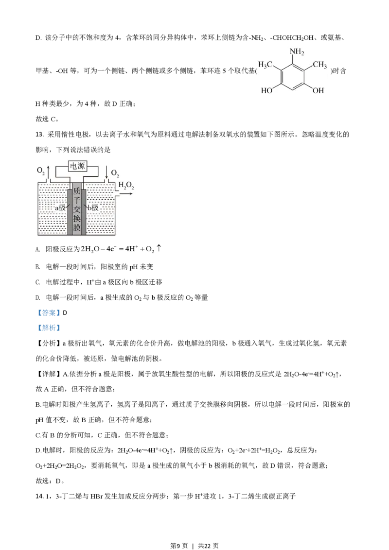 2020年高考化学试卷（山东）（解析卷）_历年高考真题合集_化学历年高考真题_新&middot;PDF版2008-2025&middot;高考化学真题_化学（按试卷类型分类）2008-2025_自主命题卷&middot;化学（2008-2025）(1)