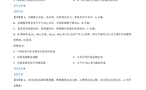 2020年高考化学试卷（山东）（解析卷）_历年高考真题合集_化学历年高考真题_新&middot;PDF版2008-2025&middot;高考化学真题_化学（按试卷类型分类）2008-2025_自主命题卷&middot;化学（2008-2025）(1)