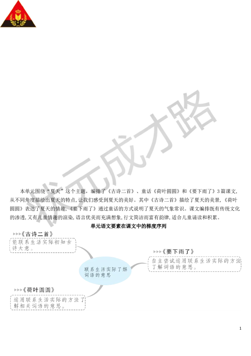 12古诗二首教案_一年级上下册资料_小学一年级学习资料-25年更新版_1-02、小学一年级语文下册_3-6-2-3、课件、讲义、教案_《状元大课堂教案》1b_第六单元