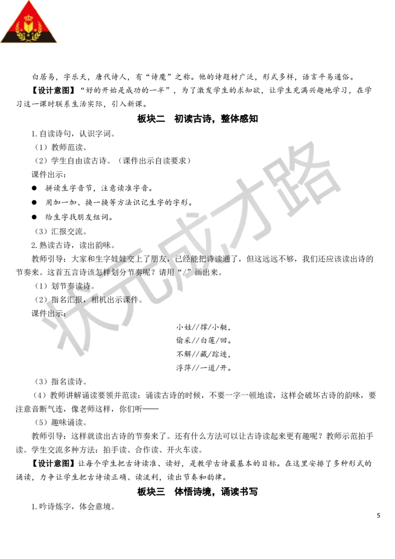 12古诗二首教案_一年级上下册资料_小学一年级学习资料-25年更新版_1-02、小学一年级语文下册_3-6-2-3、课件、讲义、教案_《状元大课堂教案》1b_第六单元