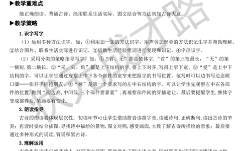 12古诗二首教案_一年级上下册资料_小学一年级学习资料-25年更新版_1-02、小学一年级语文下册_3-6-2-3、课件、讲义、教案_《状元大课堂教案》1b_第六单元