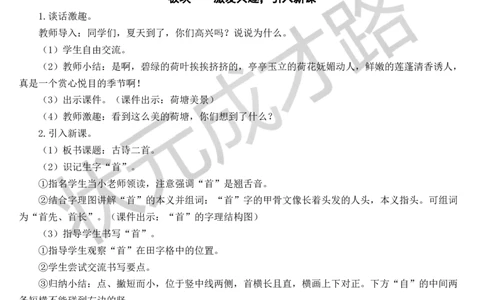 12古诗二首教案_一年级上下册资料_小学一年级学习资料-25年更新版_1-02、小学一年级语文下册_3-6-2-3、课件、讲义、教案_《状元大课堂教案》1b_第六单元