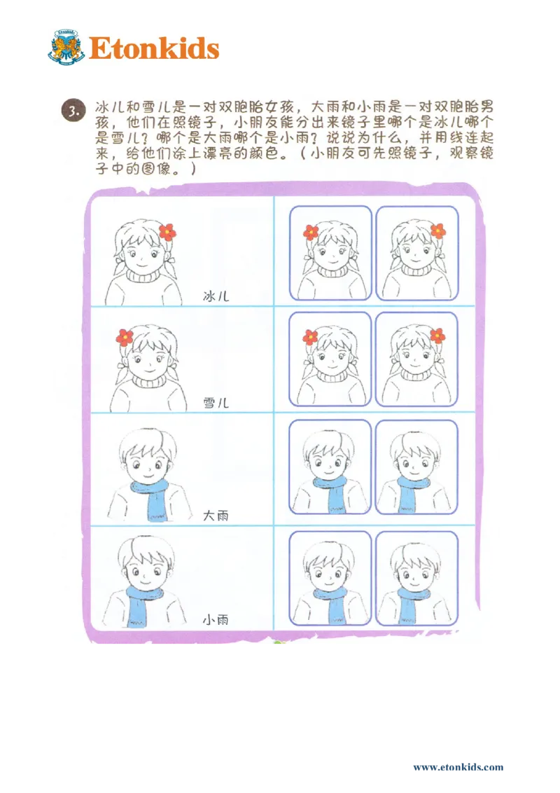 p53思维-对称图形_幼小衔接全套_7.幼小衔接全套_22、幼小衔接教材_数学幼小衔接教师参考用书word（数学）