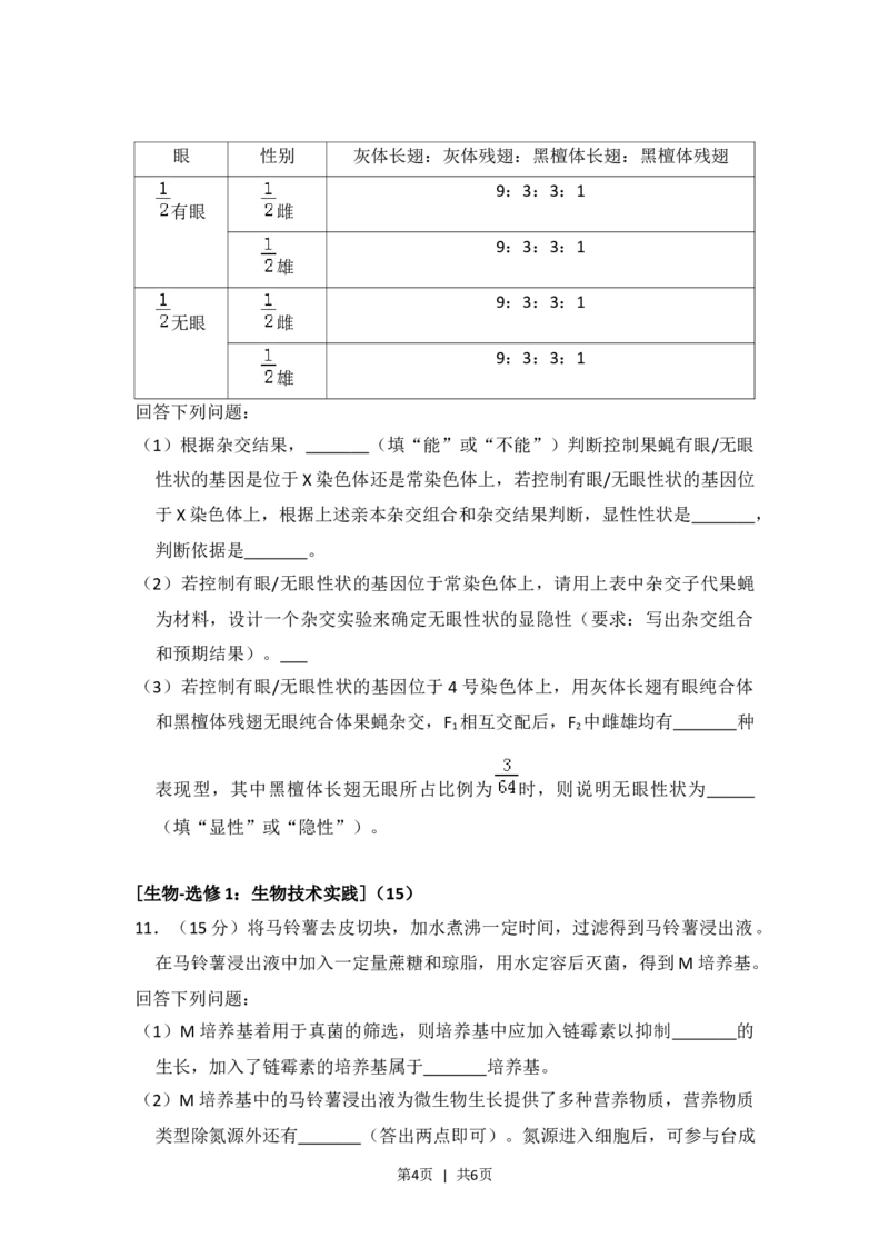 2018年高考生物试卷（新课标Ⅰ）（空白卷）_生物历年高考真题_新&middot;Word版2008-2025&middot;高考生物真题_生物（按省份分类）2008-2025_2008-2025&middot;（湖北）生物高考真题