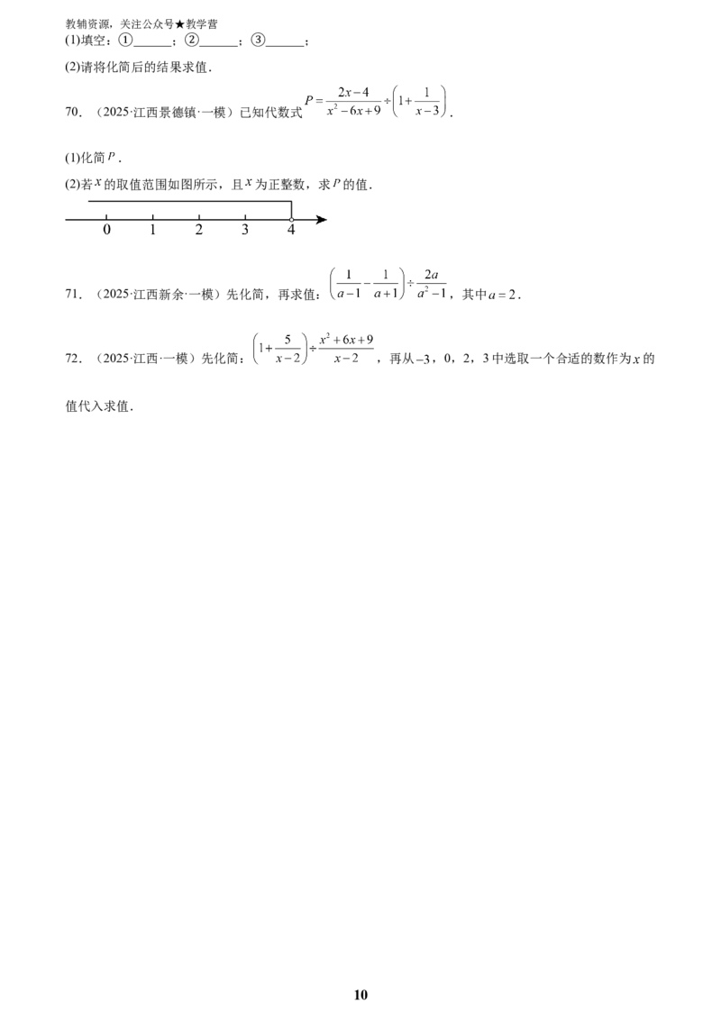 专题02数与式二(代数式、因式分解和分式，72题)(原卷版)_2023-2025《3年中考1年模拟》真题分类汇编（语文、数学）(1)_2023-2025《3年中考1年模拟真题分类汇编》数学