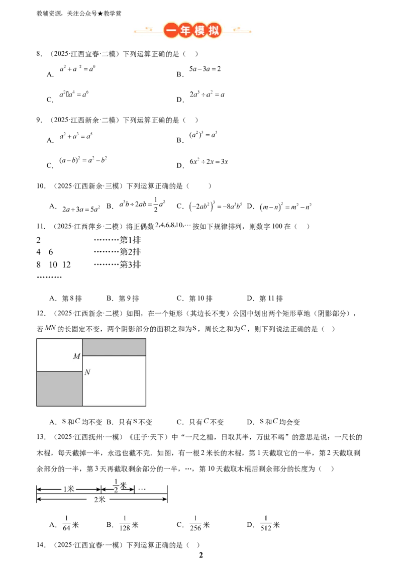 专题02数与式二(代数式、因式分解和分式，72题)(原卷版)_2023-2025《3年中考1年模拟》真题分类汇编（语文、数学）(1)_2023-2025《3年中考1年模拟真题分类汇编》数学