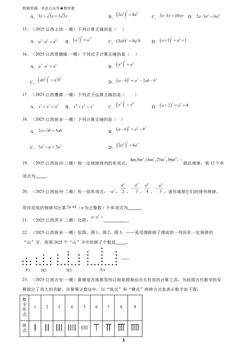 专题02数与式二(代数式、因式分解和分式，72题)(原卷版)_2023-2025《3年中考1年模拟》真题分类汇编（语文、数学）(1)_2023-2025《3年中考1年模拟真题分类汇编》数学
