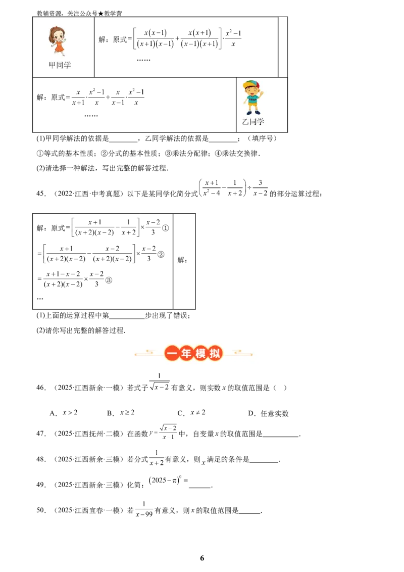 专题02数与式二(代数式、因式分解和分式，72题)(原卷版)_2023-2025《3年中考1年模拟》真题分类汇编（语文、数学）(1)_2023-2025《3年中考1年模拟真题分类汇编》数学