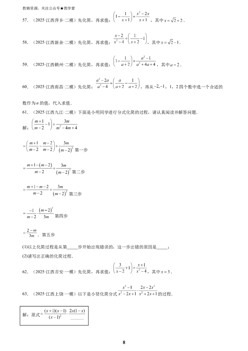 专题02数与式二(代数式、因式分解和分式，72题)(原卷版)_2023-2025《3年中考1年模拟》真题分类汇编（语文、数学）(1)_2023-2025《3年中考1年模拟真题分类汇编》数学