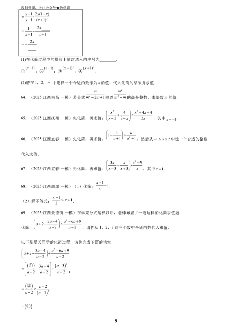 专题02数与式二(代数式、因式分解和分式，72题)(原卷版)_2023-2025《3年中考1年模拟》真题分类汇编（语文、数学）(1)_2023-2025《3年中考1年模拟真题分类汇编》数学