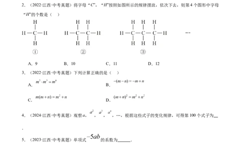 专题02数与式二(代数式、因式分解和分式，72题)(原卷版)_2023-2025《3年中考1年模拟》真题分类汇编（语文、数学）(1)_2023-2025《3年中考1年模拟真题分类汇编》数学