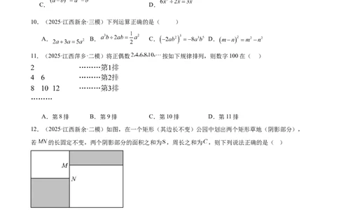 专题02数与式二(代数式、因式分解和分式，72题)(原卷版)_2023-2025《3年中考1年模拟》真题分类汇编（语文、数学）(1)_2023-2025《3年中考1年模拟真题分类汇编》数学
