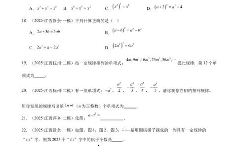 专题02数与式二(代数式、因式分解和分式，72题)(原卷版)_2023-2025《3年中考1年模拟》真题分类汇编（语文、数学）(1)_2023-2025《3年中考1年模拟真题分类汇编》数学