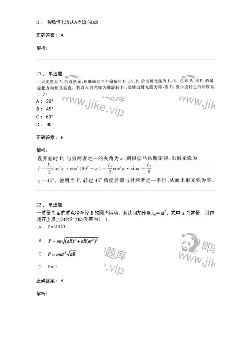 1602-2025年军队文职人员招聘《物理》模拟预测2-137494_军队文职(1)_01.军队文职真题-专业课_（全）版本一（历年真题+章节练习+模拟题）_物理(军队文职)_预测模拟_题目+解析