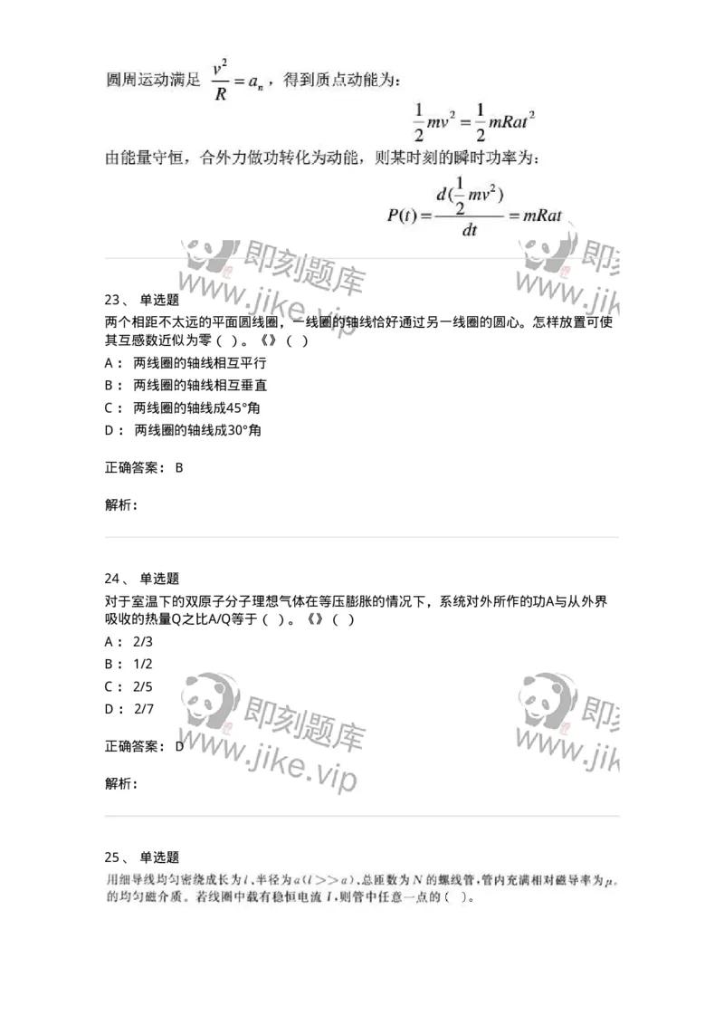 1602-2025年军队文职人员招聘《物理》模拟预测2-137494_军队文职(1)_01.军队文职真题-专业课_（全）版本一（历年真题+章节练习+模拟题）_物理(军队文职)_预测模拟_题目+解析