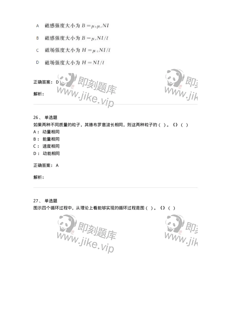 1602-2025年军队文职人员招聘《物理》模拟预测2-137494_军队文职(1)_01.军队文职真题-专业课_（全）版本一（历年真题+章节练习+模拟题）_物理(军队文职)_预测模拟_题目+解析