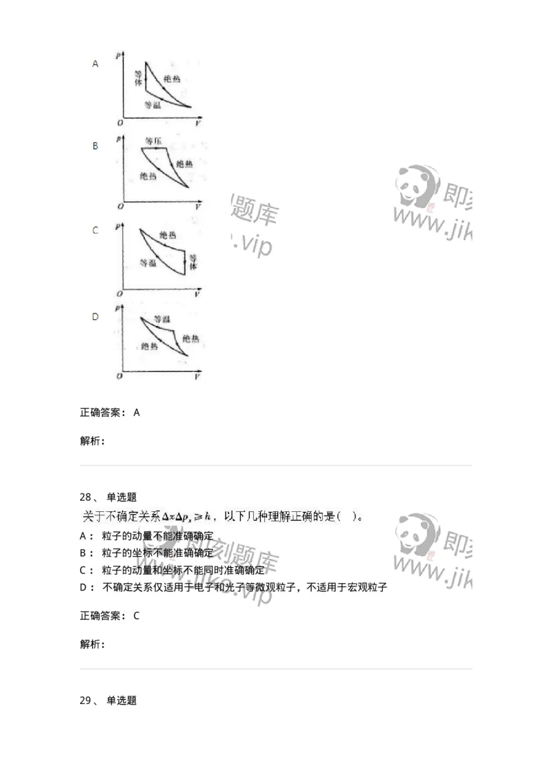 1602-2025年军队文职人员招聘《物理》模拟预测2-137494_军队文职(1)_01.军队文职真题-专业课_（全）版本一（历年真题+章节练习+模拟题）_物理(军队文职)_预测模拟_题目+解析