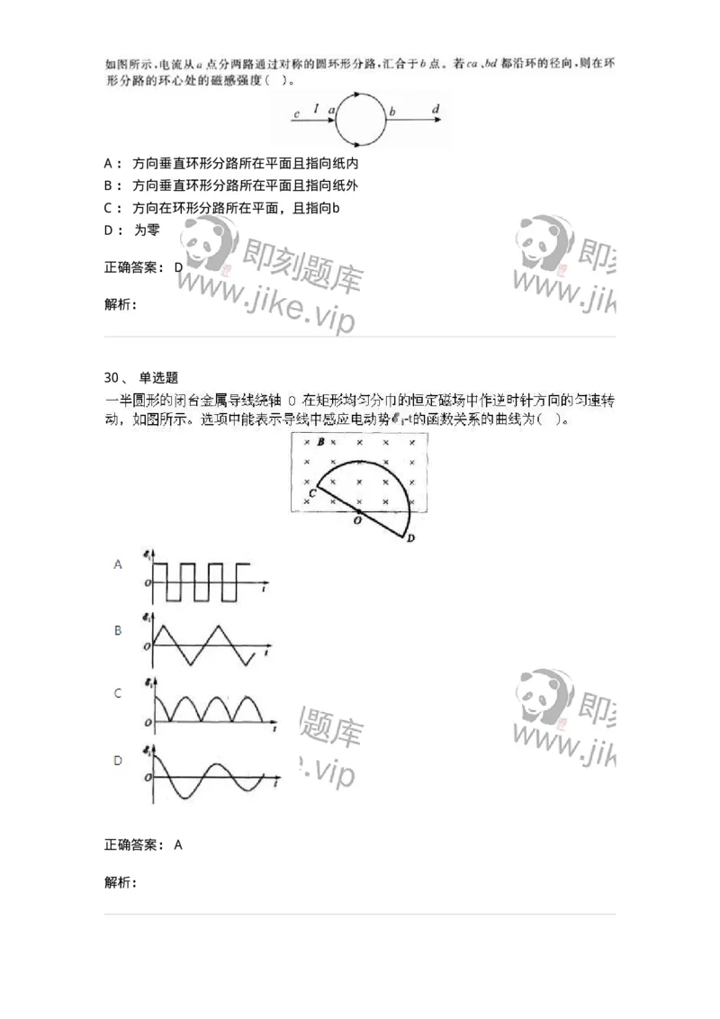 1602-2025年军队文职人员招聘《物理》模拟预测2-137494_军队文职(1)_01.军队文职真题-专业课_（全）版本一（历年真题+章节练习+模拟题）_物理(军队文职)_预测模拟_题目+解析