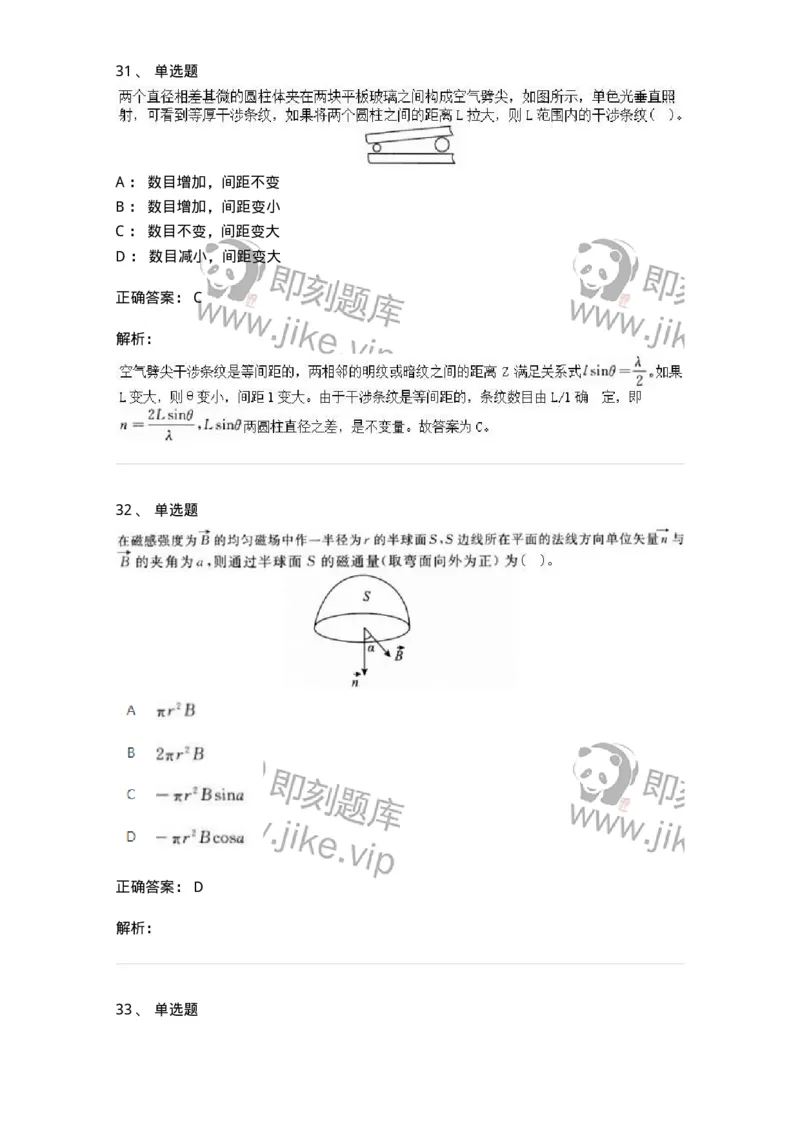 1602-2025年军队文职人员招聘《物理》模拟预测2-137494_军队文职(1)_01.军队文职真题-专业课_（全）版本一（历年真题+章节练习+模拟题）_物理(军队文职)_预测模拟_题目+解析