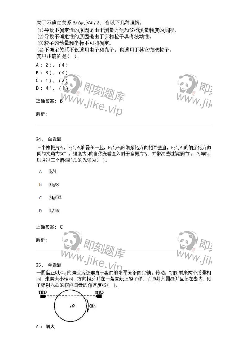 1602-2025年军队文职人员招聘《物理》模拟预测2-137494_军队文职(1)_01.军队文职真题-专业课_（全）版本一（历年真题+章节练习+模拟题）_物理(军队文职)_预测模拟_题目+解析