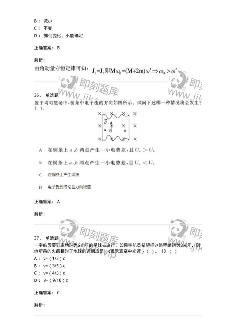 1602-2025年军队文职人员招聘《物理》模拟预测2-137494_军队文职(1)_01.军队文职真题-专业课_（全）版本一（历年真题+章节练习+模拟题）_物理(军队文职)_预测模拟_题目+解析