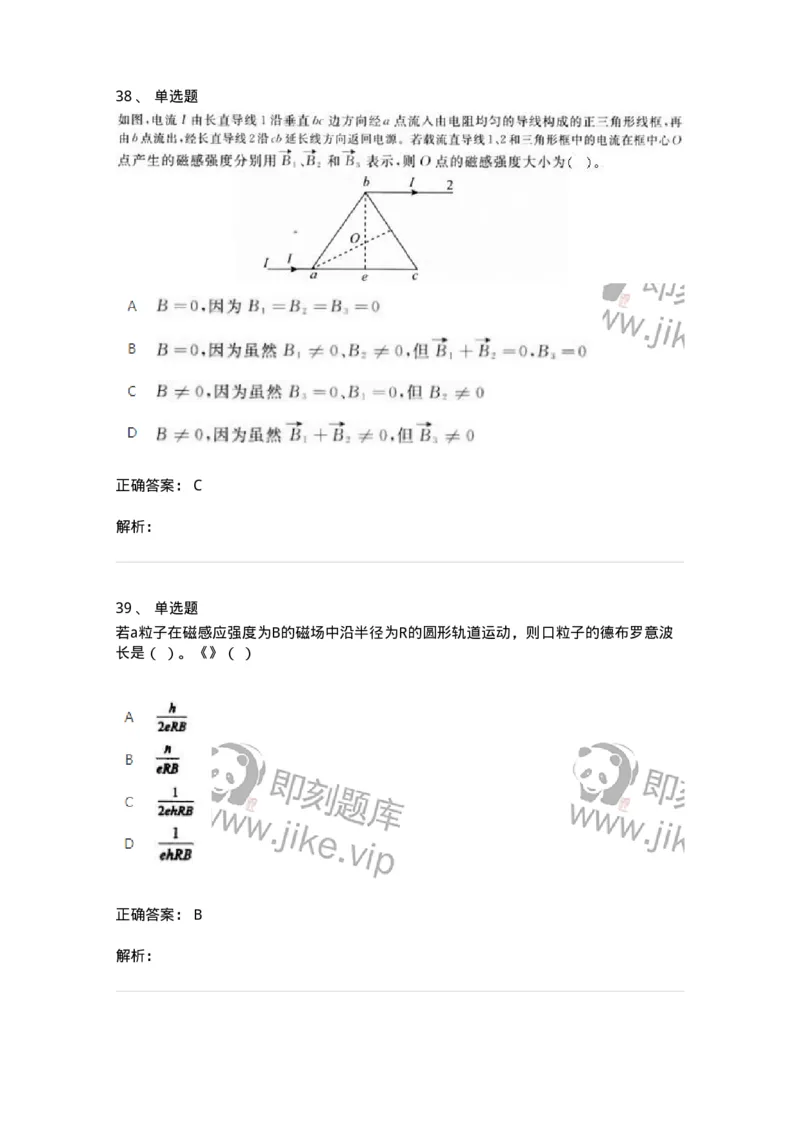 1602-2025年军队文职人员招聘《物理》模拟预测2-137494_军队文职(1)_01.军队文职真题-专业课_（全）版本一（历年真题+章节练习+模拟题）_物理(军队文职)_预测模拟_题目+解析